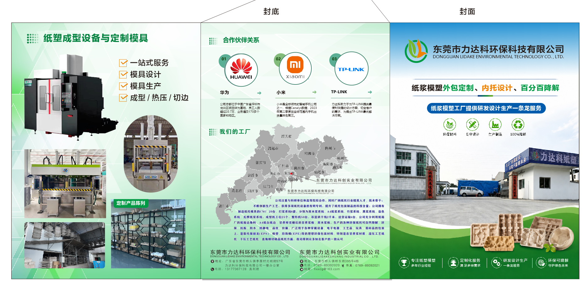 力达科新厂区投产